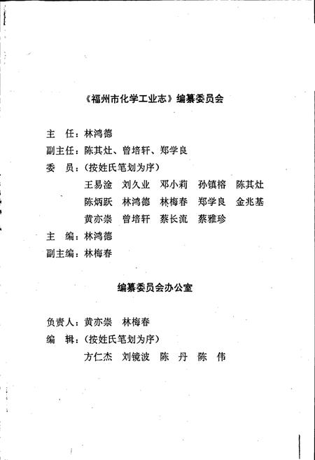 《福州市化学工业志》.pdf电子版_福建省志插图3