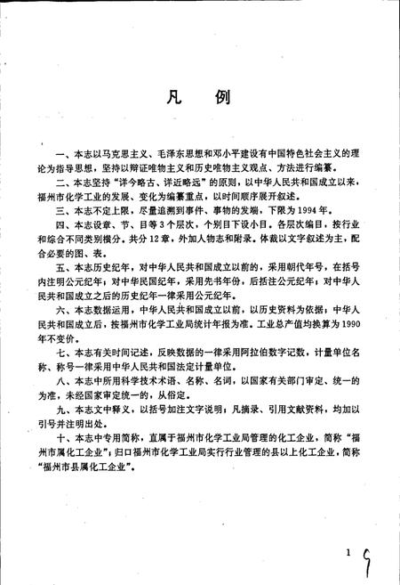 《福州市化学工业志》.pdf电子版_福建省志插图5