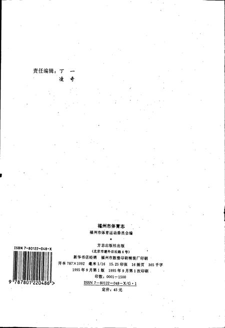 《福州市体育志》.pdf电子版_福建省志插图2