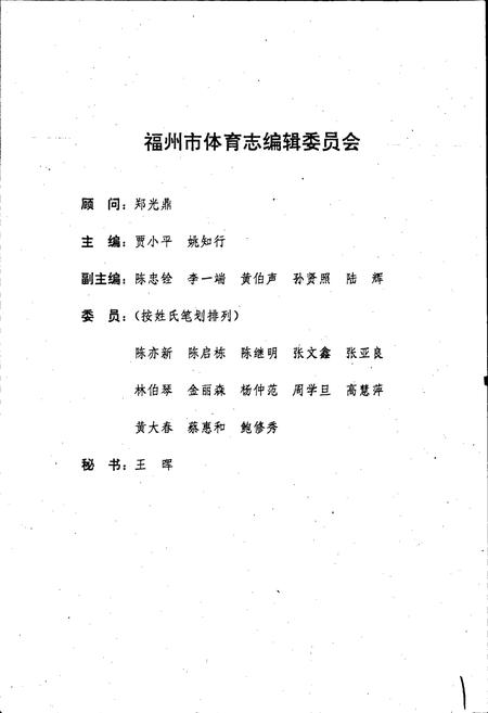 《福州市体育志》.pdf电子版_福建省志插图3