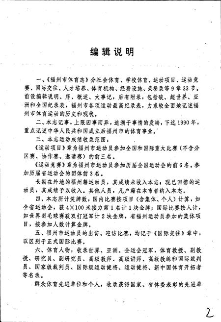 《福州市体育志》.pdf电子版_福建省志插图4