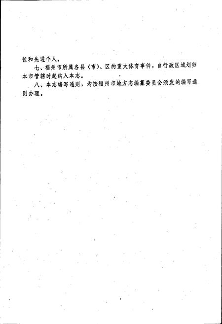 《福州市体育志》.pdf电子版_福建省志插图5