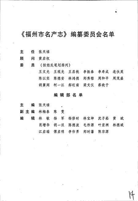 《福州市名产志》.pdf电子版_福建省志插图3