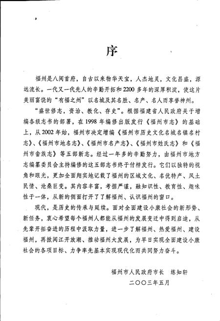 《福州市名产志》.pdf电子版_福建省志插图4