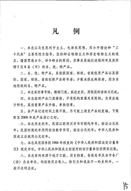 《福州市名产志》.pdf电子版_福建省志插图5