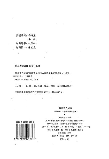 《福州市人口志》.pdf电子版_福建省志插图2