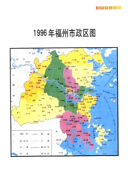 《福州市人口志》.pdf电子版_福建省志插图3