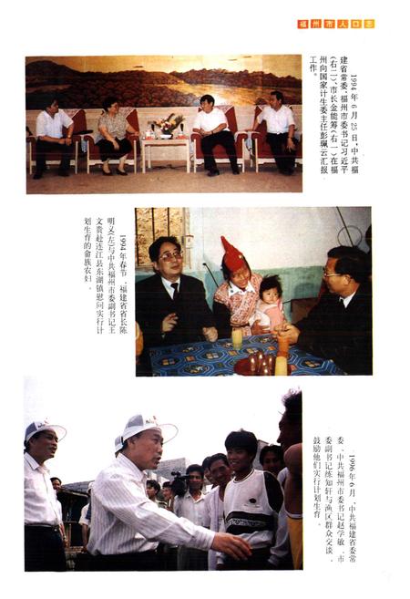 《福州市人口志》.pdf电子版_福建省志插图5