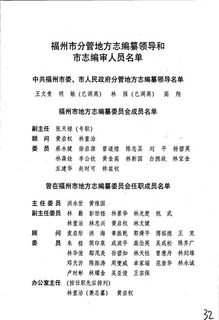 《福州市志 第一册》.pdf电子版_福建省志插图2