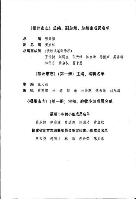 《福州市志 第一册》.pdf电子版_福建省志插图3