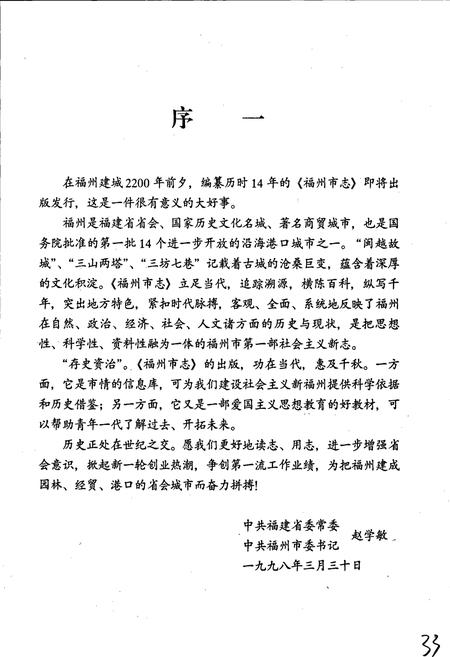 《福州市志 第一册》.pdf电子版_福建省志插图4