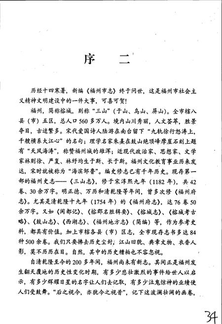 《福州市志 第一册》.pdf电子版_福建省志插图5