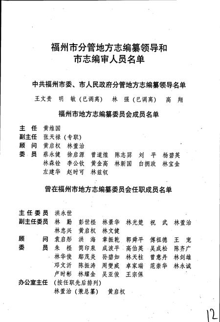 《福州市志 第二册》.pdf电子版_福建省志插图2