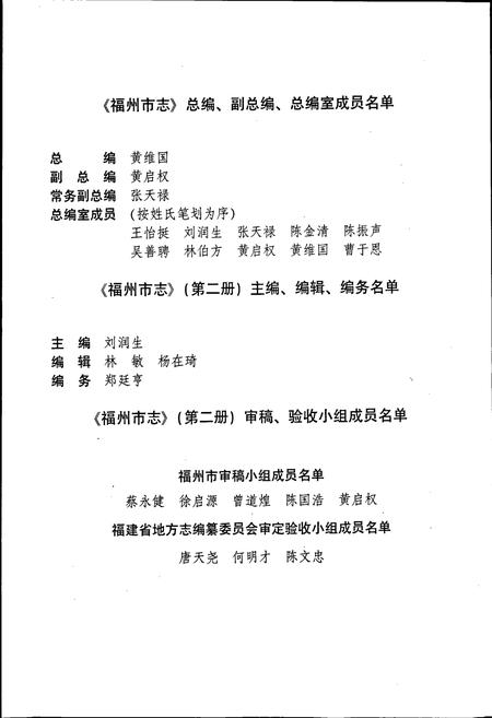 《福州市志 第二册》.pdf电子版_福建省志插图3