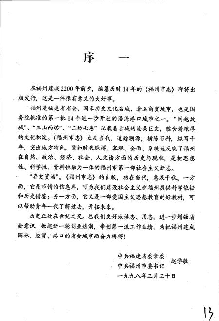 《福州市志 第二册》.pdf电子版_福建省志插图4