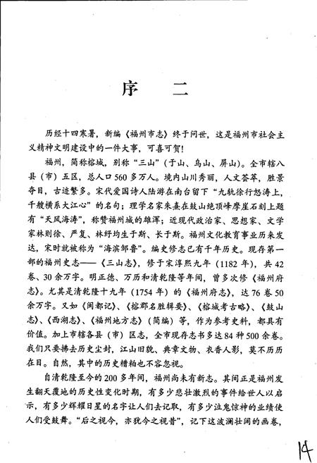 《福州市志 第二册》.pdf电子版_福建省志插图5