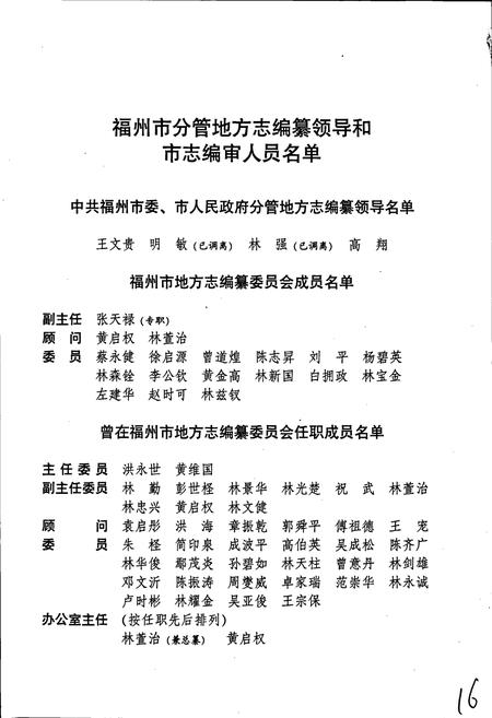 《福州市志 第三册》.pdf电子版_福建省志插图2