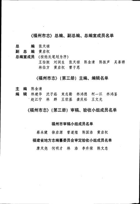 《福州市志 第三册》.pdf电子版_福建省志插图3