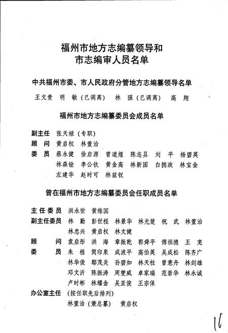 《福州市志 第四册》.pdf电子版_福建省志插图2