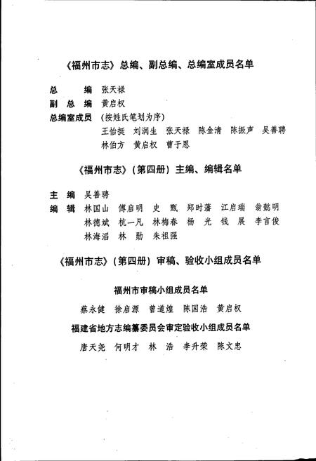 《福州市志 第四册》.pdf电子版_福建省志插图3