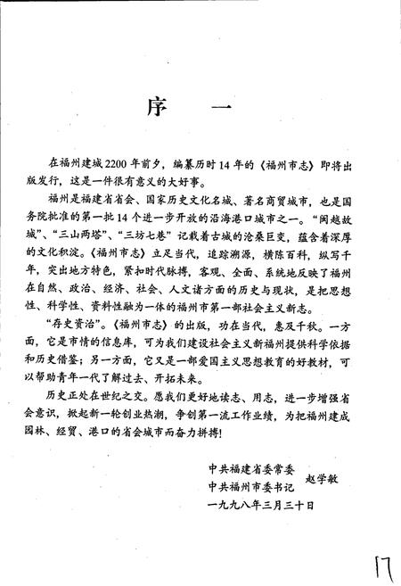 《福州市志 第四册》.pdf电子版_福建省志插图4