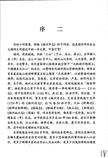 《福州市志 第四册》.pdf电子版_福建省志插图5