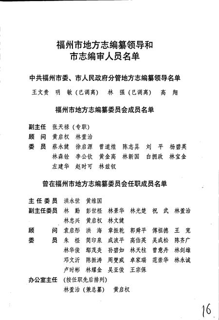 《福州市志 第八册》.pdf电子版_福建省志插图2