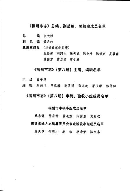 《福州市志 第八册》.pdf电子版_福建省志插图3