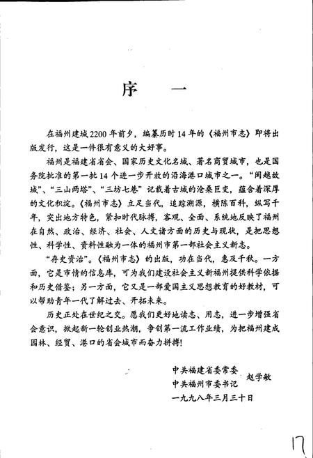 《福州市志 第八册》.pdf电子版_福建省志插图4