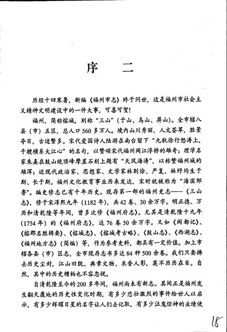 《福州市志 第八册》.pdf电子版_福建省志插图5