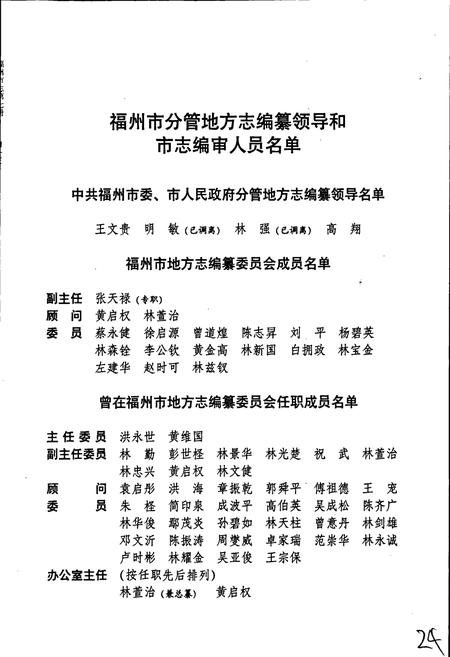 《福州市志 第七册》.pdf电子版_福建省志插图2