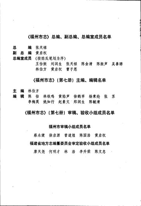 《福州市志 第七册》.pdf电子版_福建省志插图3