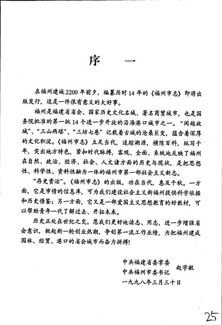 《福州市志 第七册》.pdf电子版_福建省志插图4