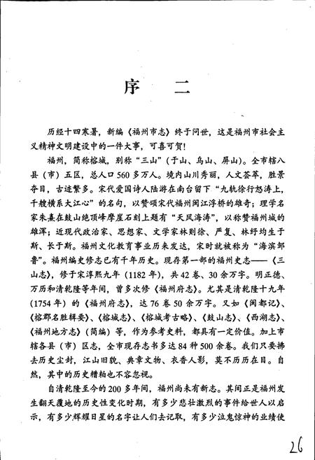 《福州市志 第七册》.pdf电子版_福建省志插图5