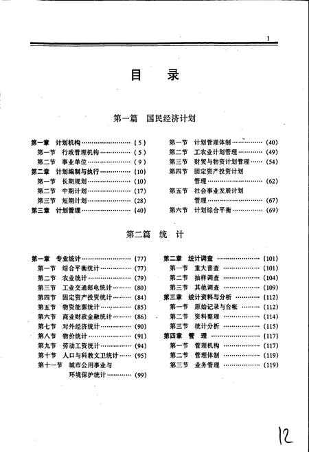 《福州市志 第五册》.pdf电子版_福建省志插图2