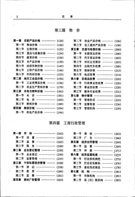 《福州市志 第五册》.pdf电子版_福建省志插图3