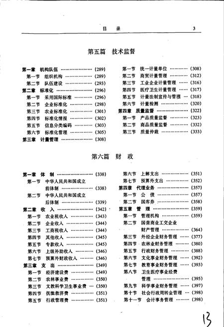 《福州市志 第五册》.pdf电子版_福建省志插图4
