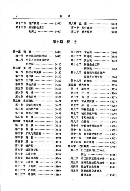 《福州市志 第五册》.pdf电子版_福建省志插图5