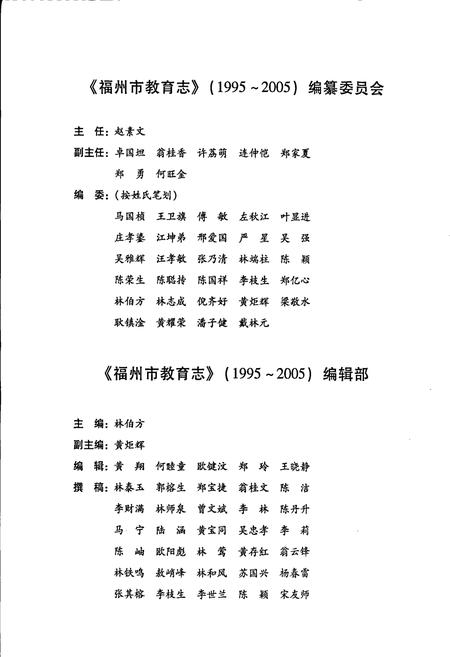 《福州市教育志》.pdf电子版_福建省志插图4