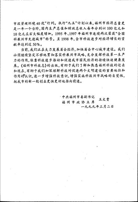 《福州市科技志》.pdf电子版_福建省志插图5