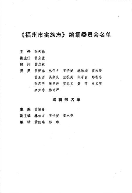 《福州市畲族志》.pdf电子版_福建省志插图2