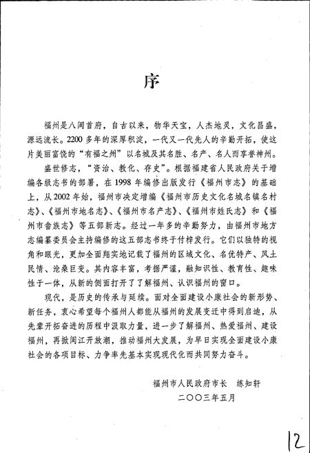 《福州市畲族志》.pdf电子版_福建省志插图3
