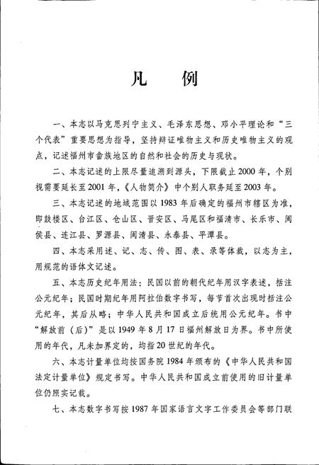 《福州市畲族志》.pdf电子版_福建省志插图4