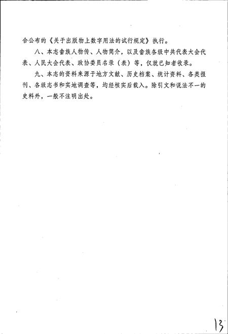 《福州市畲族志》.pdf电子版_福建省志插图5
