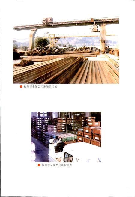 《福州市物资志》.pdf电子版_福建省志插图5