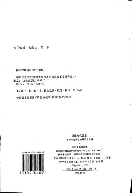 《福州市党派志》.pdf电子版_福建省志插图2