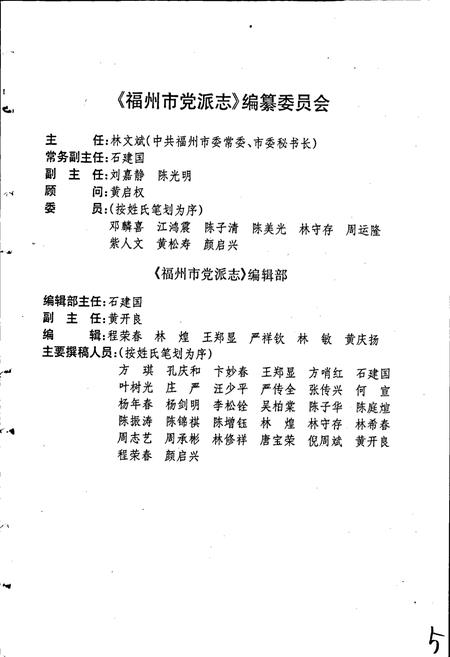 《福州市党派志》.pdf电子版_福建省志插图3