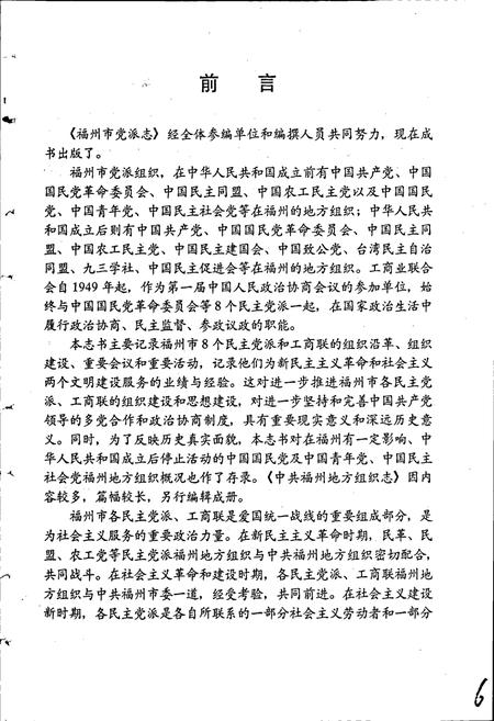 《福州市党派志》.pdf电子版_福建省志插图5