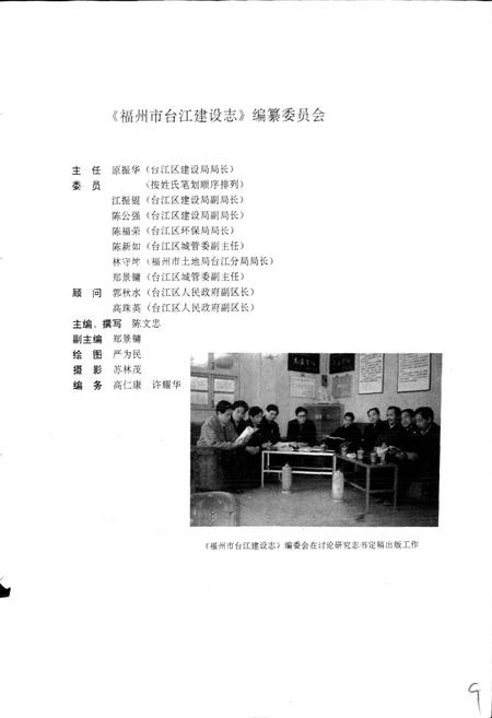 《福建省福州市台江建设志》.pdf电子版_福建省志插图3