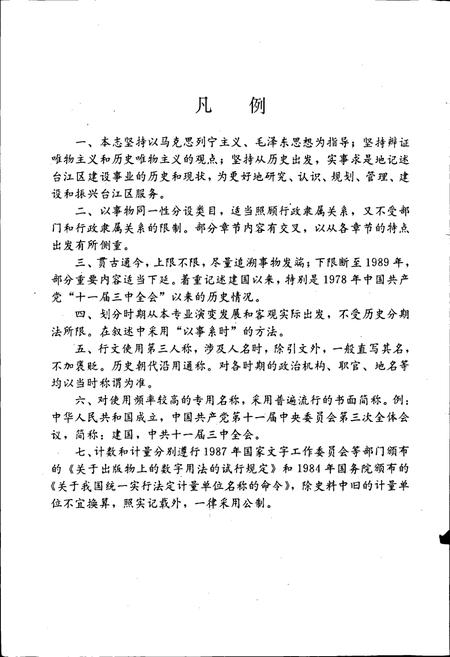 《福建省福州市台江建设志》.pdf电子版_福建省志插图4